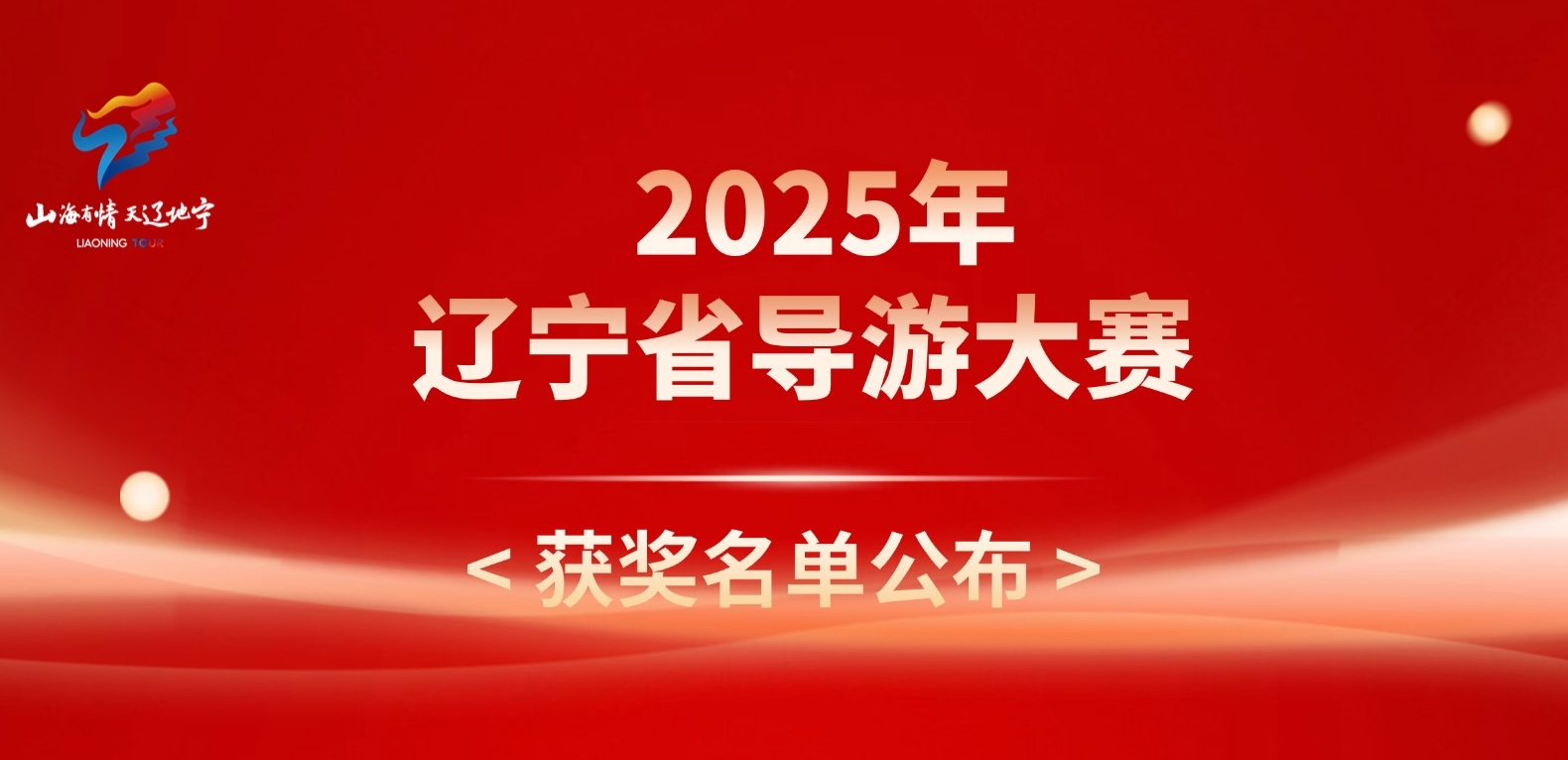 2025年欧美性爱导游大赛在沈阳举办
